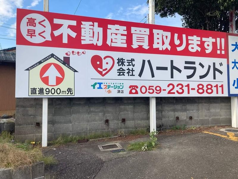 株式会社ハートランドのアルバイト・バイト求人情報-03