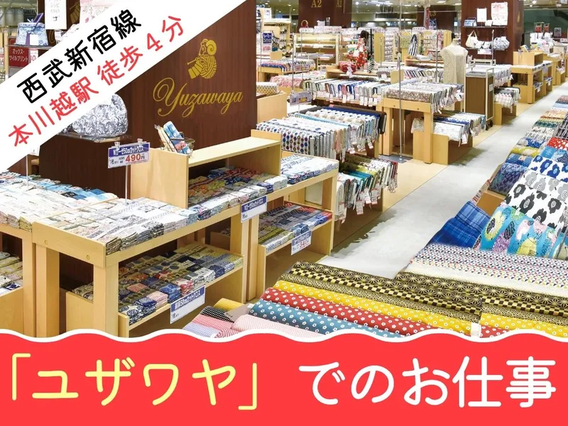 ユザワヤ商事株式会社の求人・転職情報