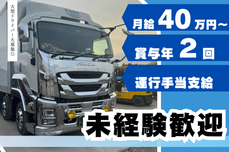 有限会社東豊産業の求人・転職情報