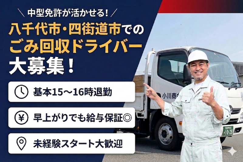 株式会社　小川商会の求人・転職情報