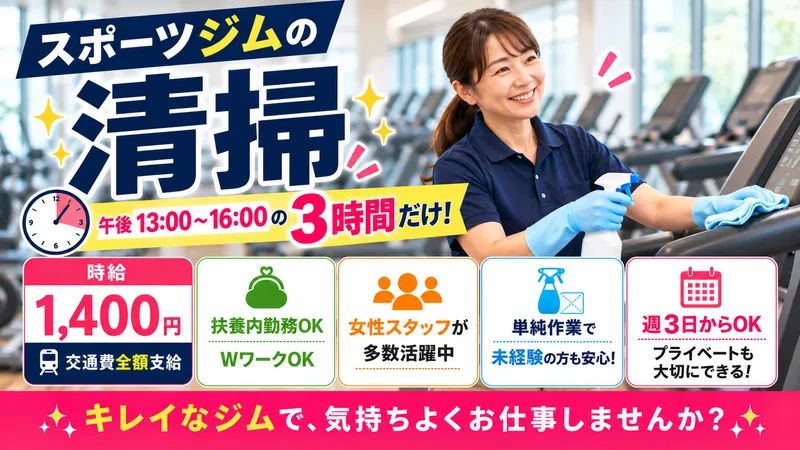 東京美装興業株式会社(勤務地:川口市並木元町)のアルバイト・バイト求人情報