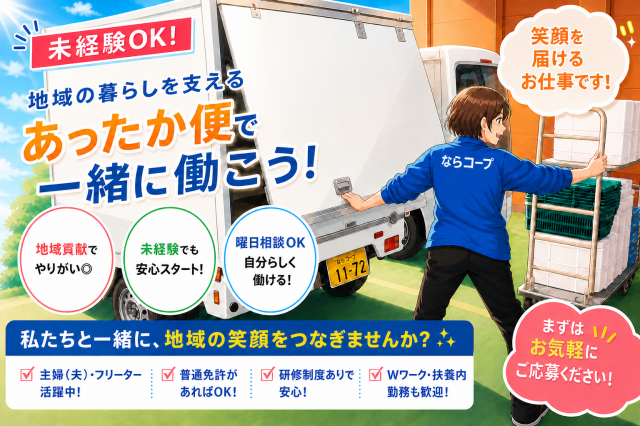 市民生活協同組合ならコープ 　コープ学園前のアルバイト・バイト求人情報-12