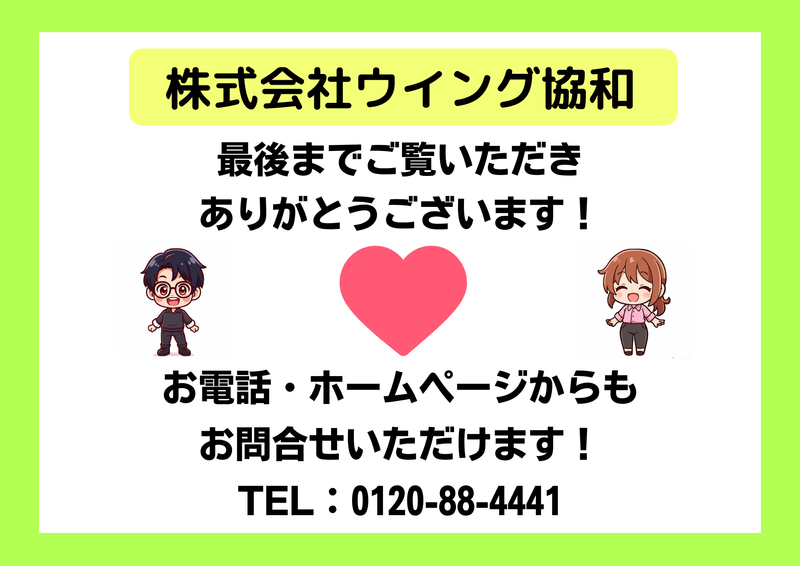 株式会社ウイング協和のアルバイト・バイト求人情報-05