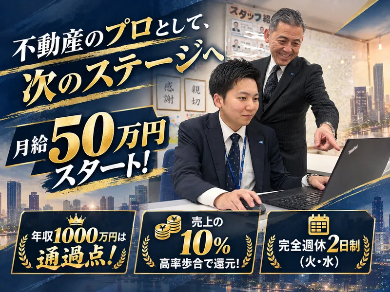 株式会社住建ハウジング中野の求人・転職情報