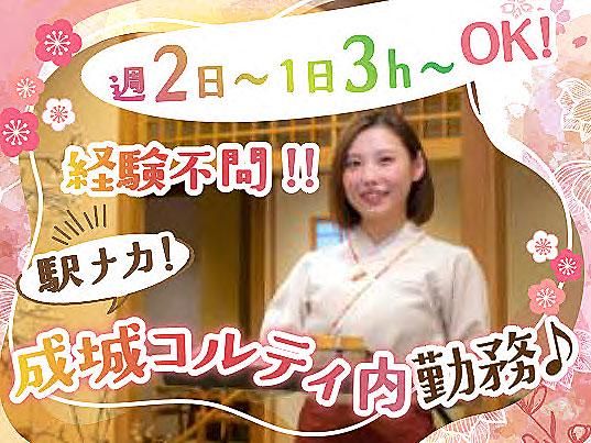 梅の花　成城学園前店のアルバイト・バイト求人情報-01