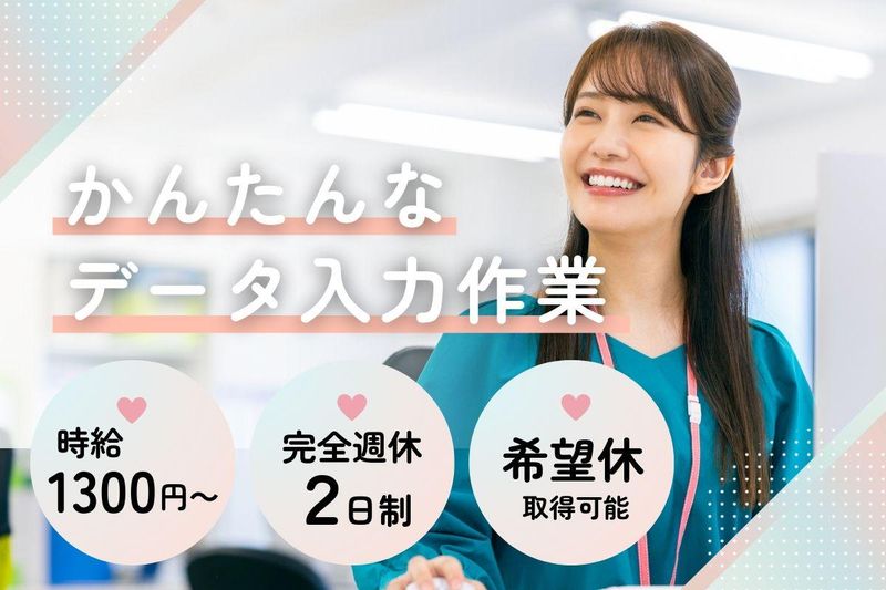 株式会社アイユースのアルバイト・バイト求人情報-01