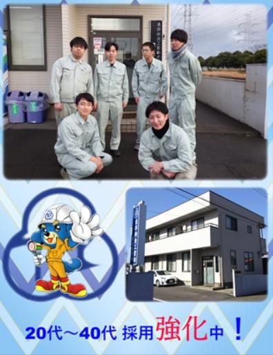 東洋検査工業株式会社 鹿島営業所の求人・転職情報