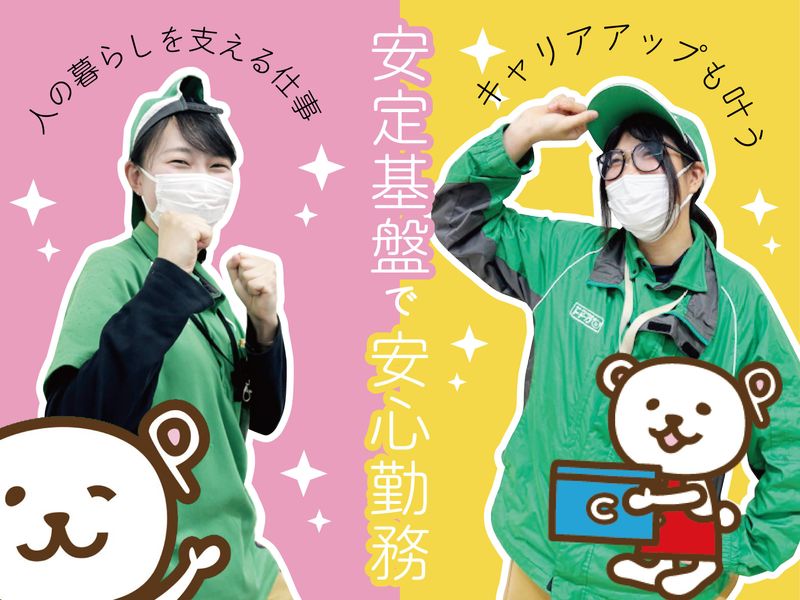 宅配トドック　ひやまセンター