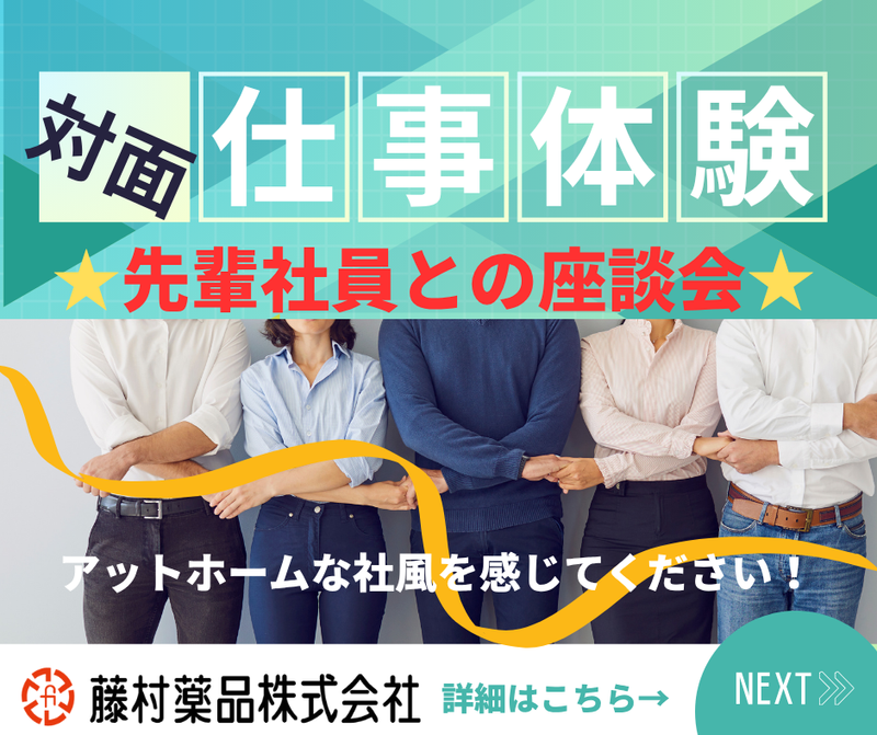 【対面】医療業界を知る!仕事体験&座談会　 昼食・送迎付き