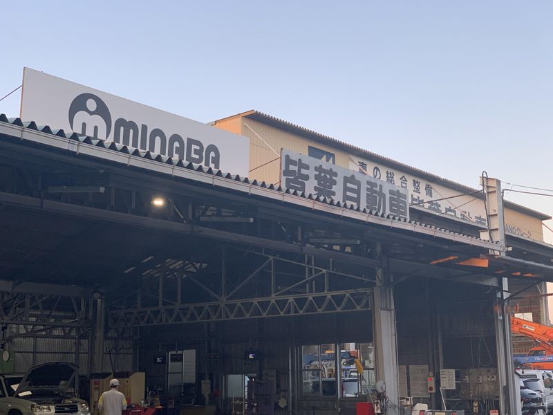 株式会社 皆葉自動車　本社の求人情報