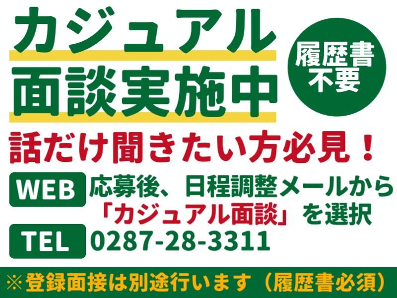 株式会社ニコン日総プライム　栃木営業所の求人情報