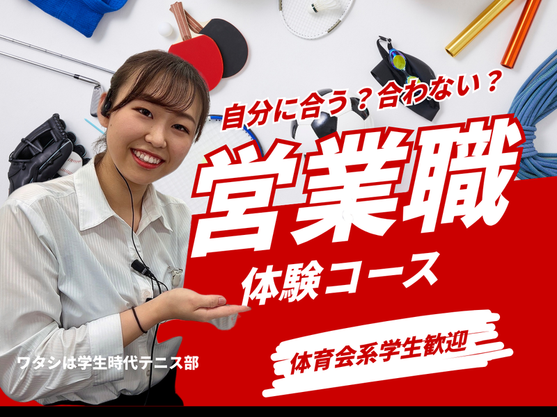 私って営業に向いてる?その答えを1日で|昼ご飯付き|8月開催