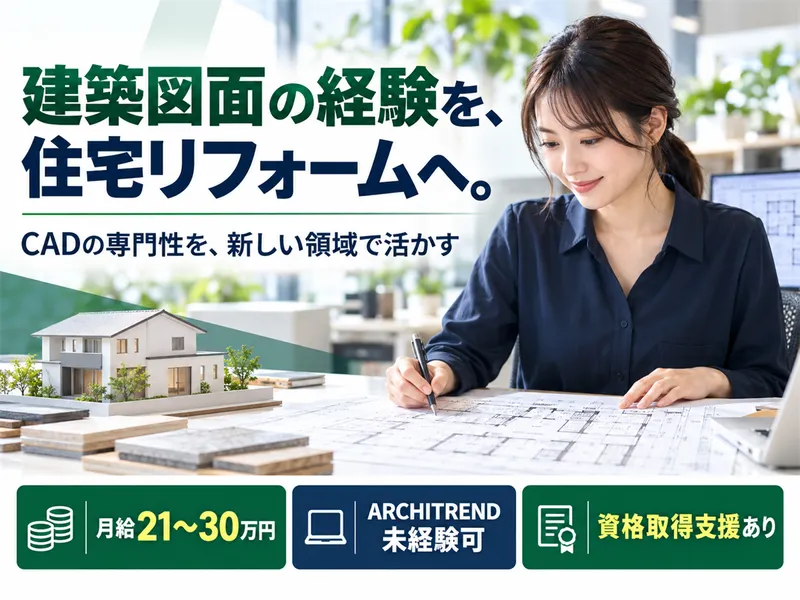 ニッカホーム株式会社のアルバイト・バイト求人情報