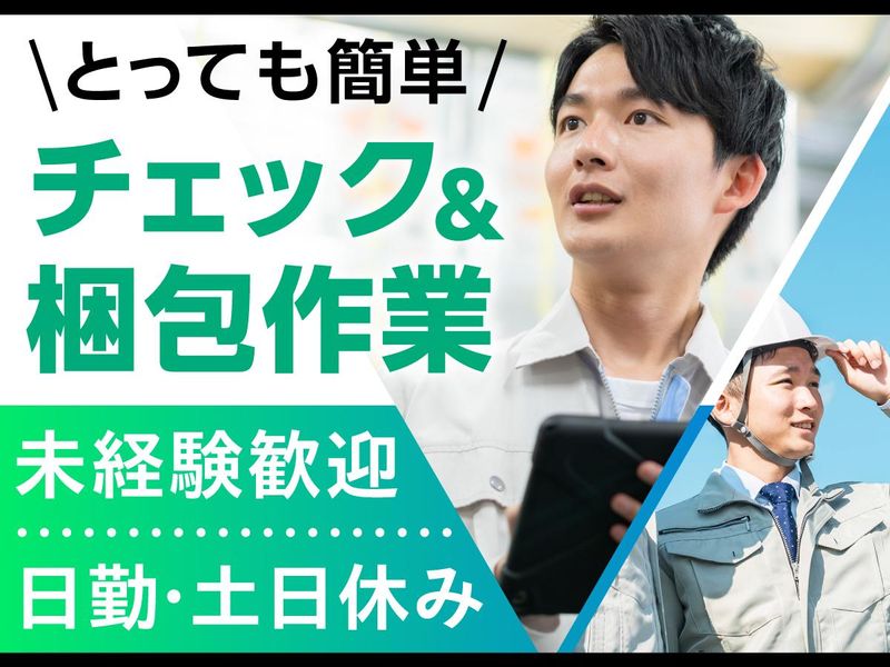 松商工業株式会社　羽島郡岐南町若宮地の派遣求人情報