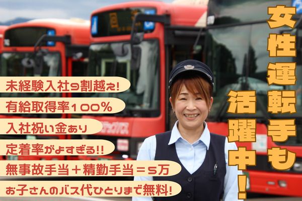 北鉄白山バス株式会社の求人・転職情報