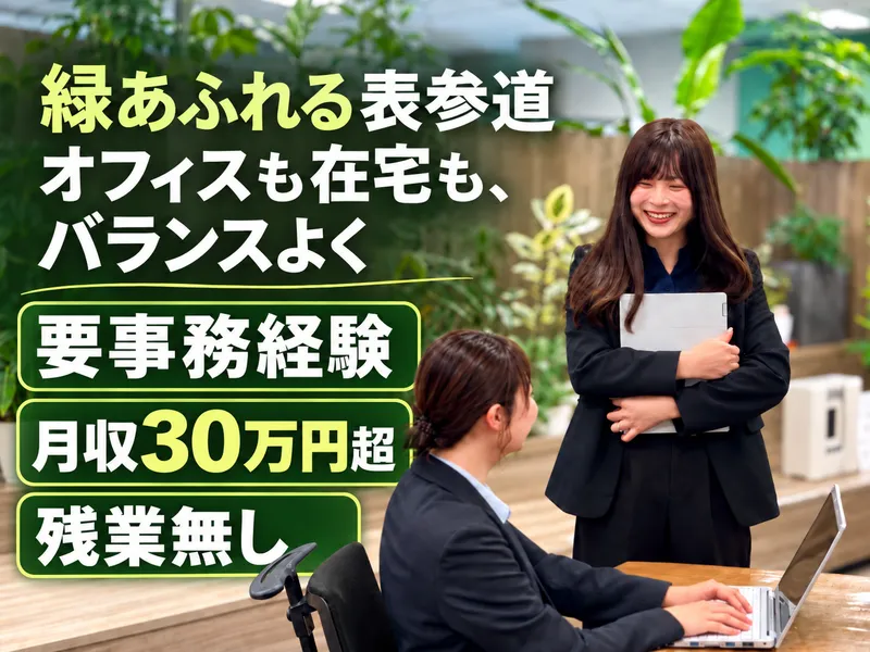 株式会社パソナ日本総務部-0019の求人・転職情報