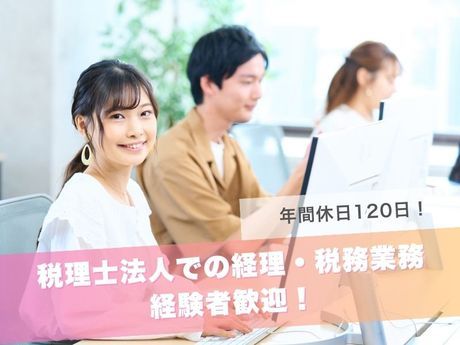 税理士法人ユース会計社の求人・転職情報