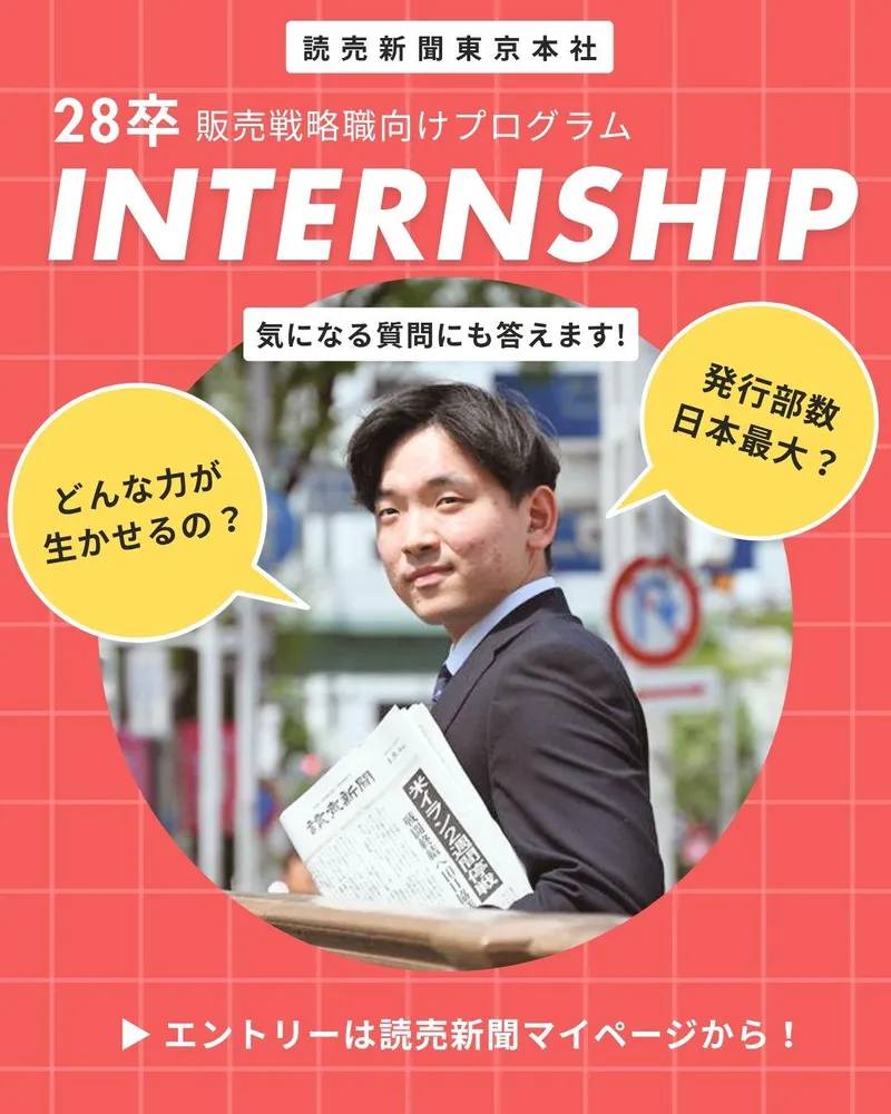 株式会社読売新聞東京本社