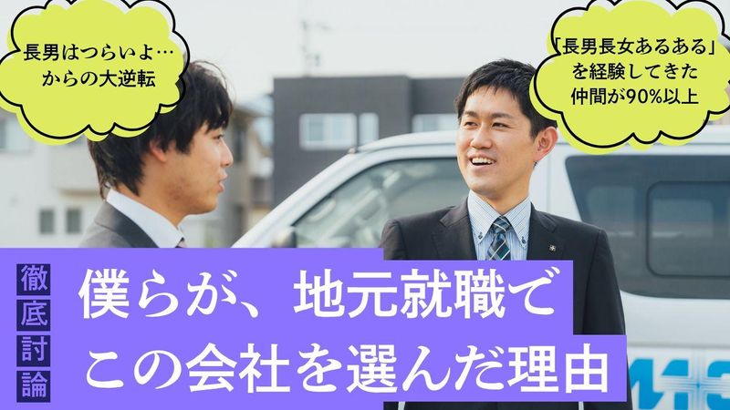 佐賀・福岡出身者必見/長男長女あるある会社説明会