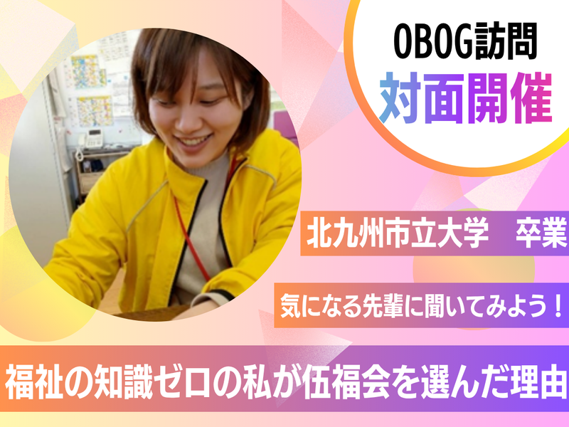 社会福祉法人伍福会