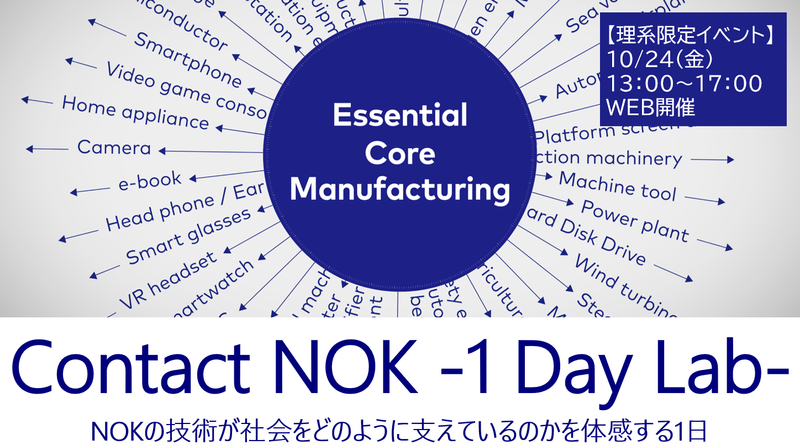 NOK株式会社