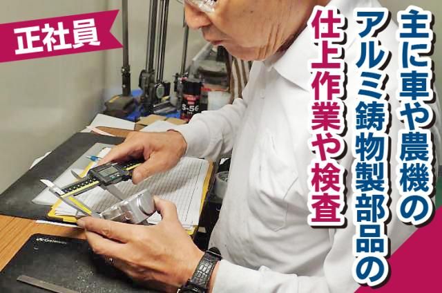 當麻軽合金工業株式会社の求人・転職情報