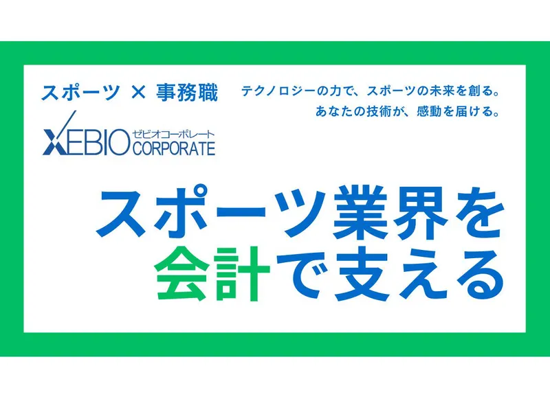 会計・商学系限定 大手スポーツ小売の裏側とは《会計部門編》