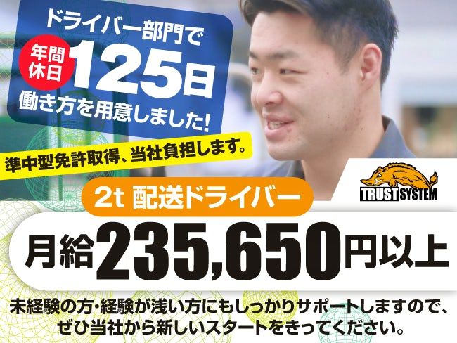 トラストシステム 株式会社の求人・転職情報