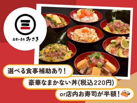 立食い寿司みさき　新宿京王モール店のアルバイト・バイト求人情報-03