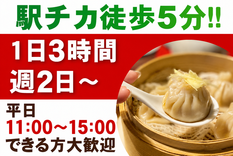 台湾料理 鼎 (KANAE)のアルバイト・バイト求人情報-03
