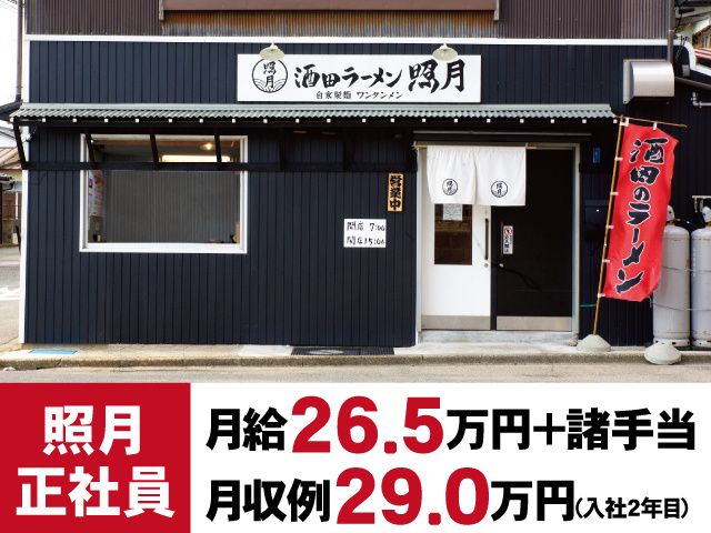 株式会社花鳥風月の求人・転職情報