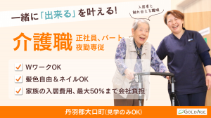 ゴールドエイジ株式会社の求人・転職情報