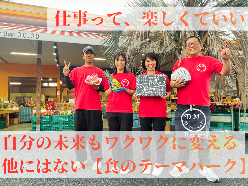 株式会社D-MARKETの求人・転職情報