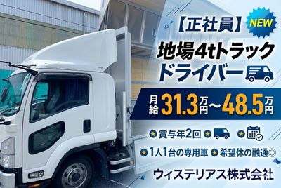 4t トラック運転手の求人 | Indeed (インディード)