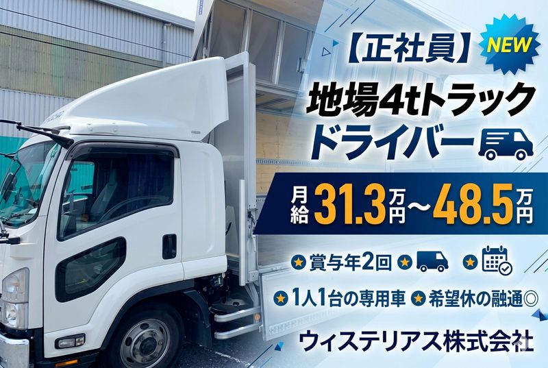 ウィステリアス株式会社の求人・転職情報