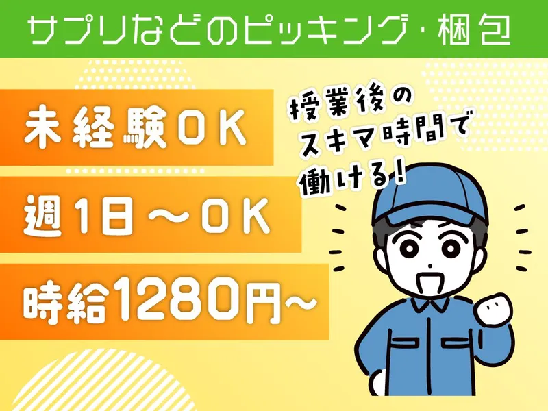 NXキャリアロード株式会社　八王子事業所