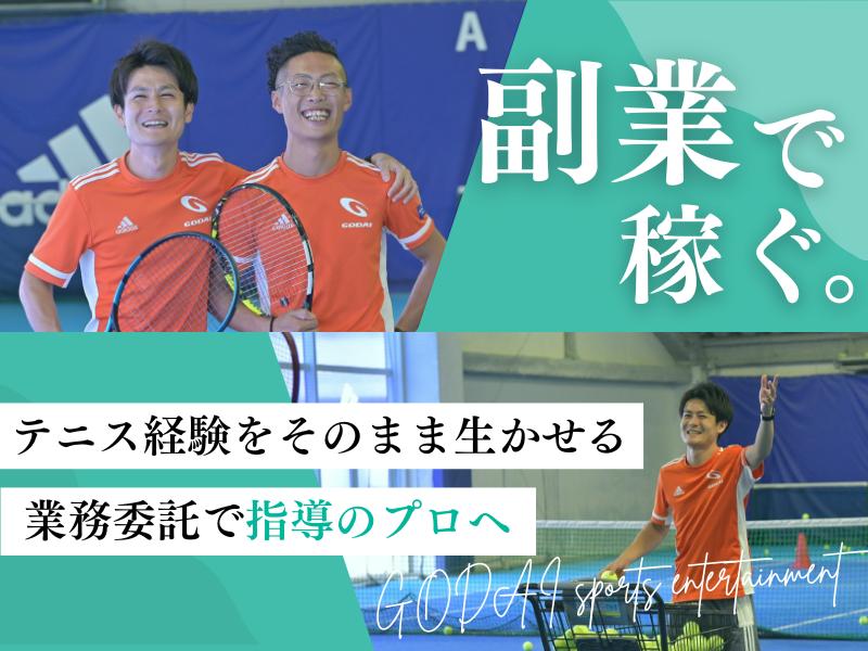 株式会社GODAIスポーツエンターテイメントの求人・転職情報