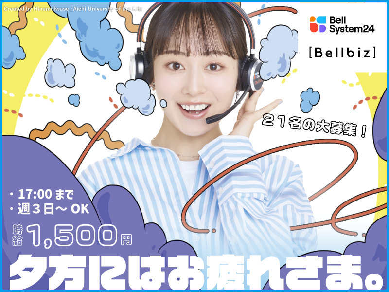 株式会社ベルシステム24の求人・転職情報