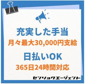 戦力エージェント株式会社　大宮支店 川越グループ