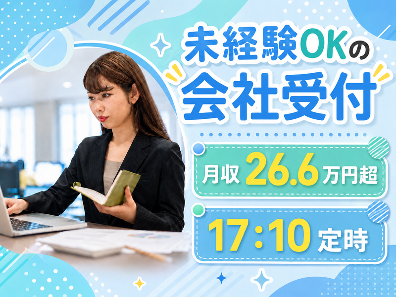 株式会社パソナ日本総務部の求人・転職情報
