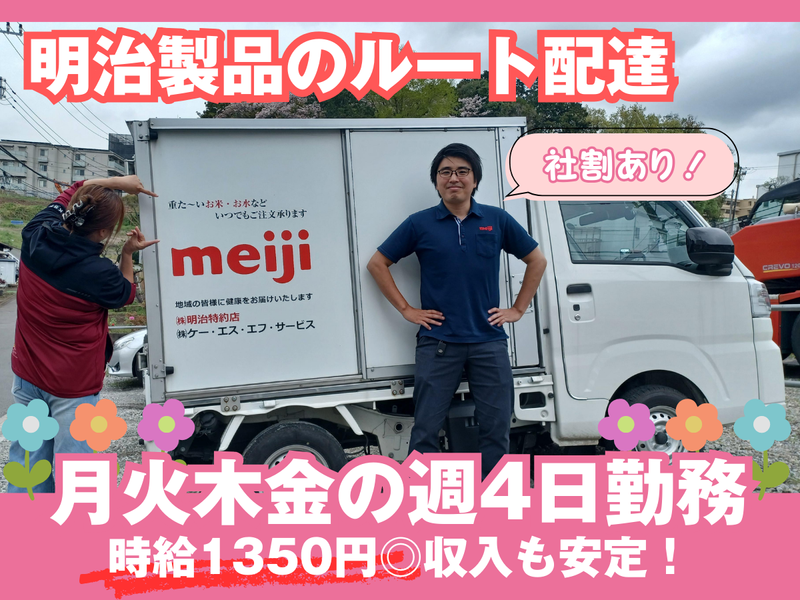 明治牛乳　横浜ベイエリア宅配センターのアルバイト・バイト求人情報-12