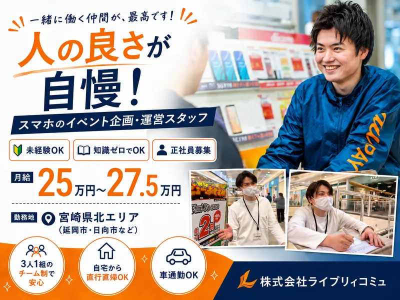 株式会社ライブリィコミュの求人・転職情報