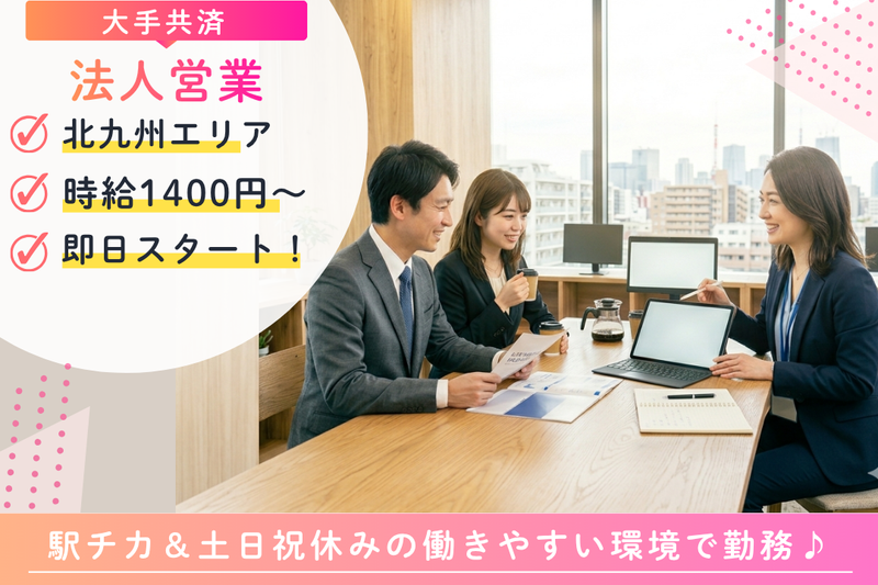 九州スタッフ株式会社のアルバイト・バイト求人情報-45