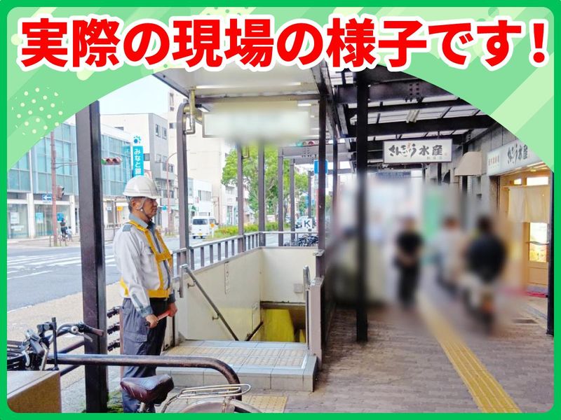 板宿駅(三和警備保障株式会社)のアルバイト・バイト求人情報-02