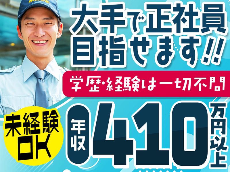 セコム株式会社　紀南の求人・転職情報