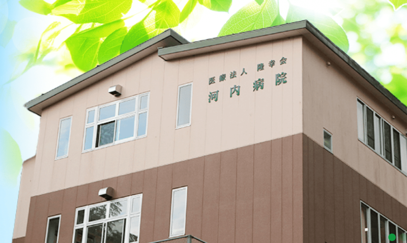 医療法人隆幸会　河内病院のアルバイト・バイト求人情報-02