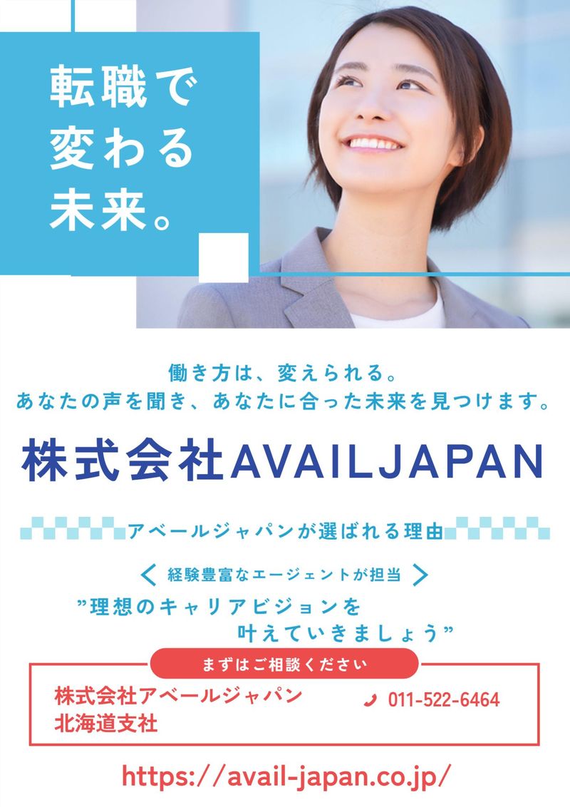 株式会社アベールジャパンの求人・転職情報
