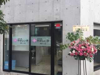 やさしい手西宮さくら店のアルバイト・バイト求人情報-02
