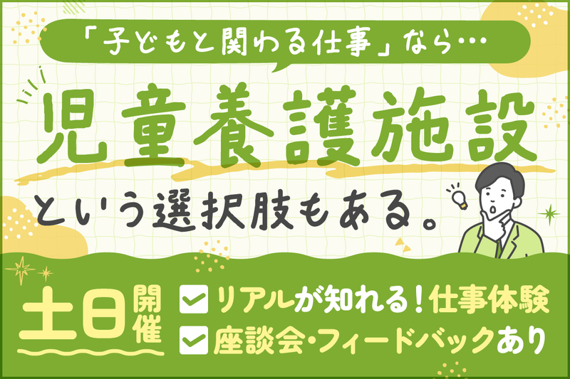 社会福祉法人子持山福祉会