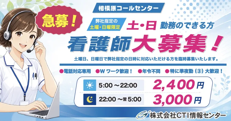 株式会社CTI情報センター 相模原コールセンターのアルバイト・バイト求人情報-03